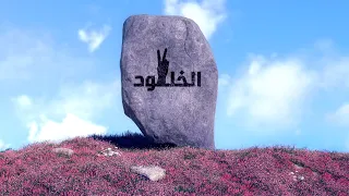 نشيدة الخلود   نايف الشرهان                 دندنها