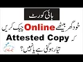 Check verify online Status of Certified Copy Attested Copy in High Court by Seekh Laitay Hain