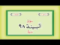 Download Lagu Surah 98 Chapter 98 Al Bayyinah Quran with Urdu Hindi Translation