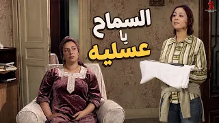 السماح يا عسليه #كلم_ماما