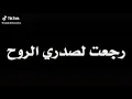 ي مية هلا رجعت لصدري الروح
