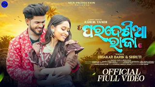 pardesia raja dibakar barik u0026 shruti umakant barik u0026amrita nayak new sambalpur video