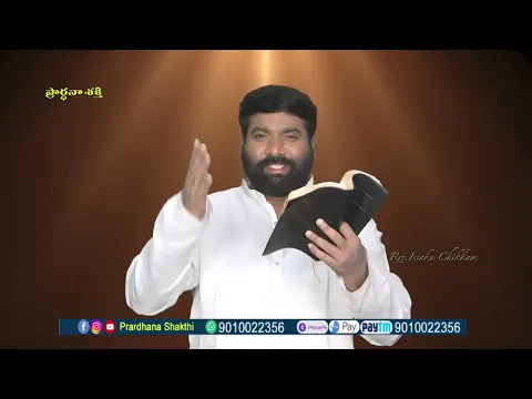 Download MP3 Live #EP-1811(19-05-2024)ఈరోజు వాగ్దానం || Power Of Prayer || pradhana shakti || Essaku foundation