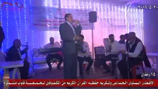 حفل الافطار الجماعي لعام 2019 الشيخ خالد عبد الهادي و الفنان احمد شيبه الجزء الثاني 