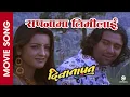 Download Lagu Sapanama Timilai || DEEWANAPAN || Nepali Movie Song || Arunima Lamsal, Raj Ballav Koirala || Anju