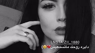 أنتي الي ربيتي الريش وليتي مني ماتخافيش دايره روحك ماتسمعيش 