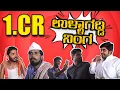 Lagu Kannada Comedy Scene | Kannada Fun bucket Episode 2 | Kannada Comedy Movies | Top Kannada TV