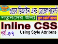 How to use inline css in HTML page