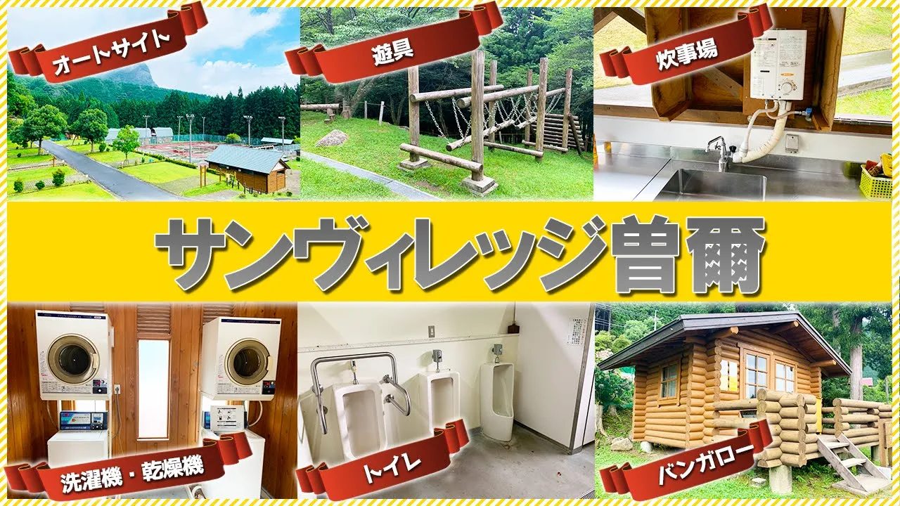 【奈良】曽爾高原から15分？サンヴィレッジ曽爾オートキャンプ場 サムネイル