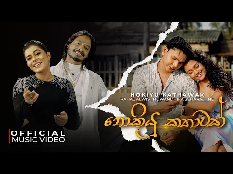 Download MP3 Nuwandhika Senarathne & Rahal Alwis - Nokiyu Kathawak | Official Music Video | FM Derana