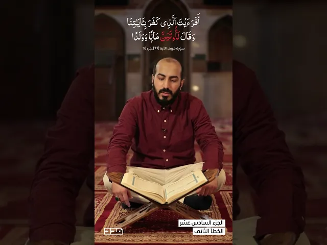 ⁣أخطاء شائعة في تلاوة القرآن | الجزء السادس عشر