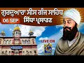 Download Lagu Gurudwara Sis Ganj Sahib Official LIVE || 6 Sep 2025