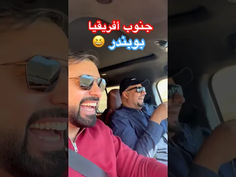Defender OCTA 😆 جنوب أفريقيا
