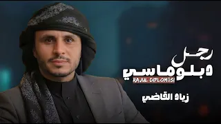 رجل دبلوماسي   زياد القاضي        طلب زبون دندنها