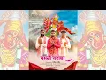 माय बसनी गडवर 🚩 | May Basani Gadavar | Sahil Patil | SAHIL PATIL OFFICIAL @SahilPatil_Official