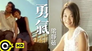 Download 梁靜茹 Fish Leong【勇氣 Courage】台視「俠女闖天關」主題曲 Official Music Video MP3