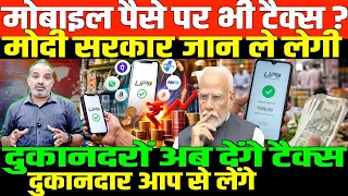 यूपीआई का पूरा खेल जानिए/SHAMBHU ON UPI AND BJP GOVT AND MODI