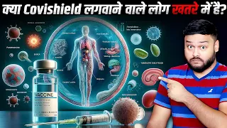 Download क्या Covishield लगवाने वाले लोग खतरे में है : UK Court Document और Astrazeneca - What is Happening MP3