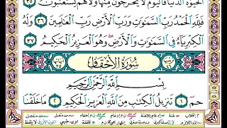 القران الكريم كامل بصوت الشيخ عبدالرحمن السديس الجزء السادس والعشرون 