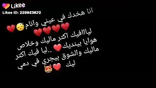 انا هاخدك في عيني وانام 