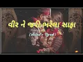 Download Lagu Veer Ne Jari Bharela Safa(Slowed+Reverb) |વીર ને જરી ભરેલા સાફા | gujrati song | lagangeet | Us Lofi