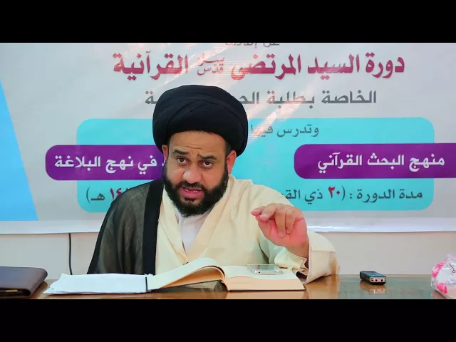 ⁣معارف نهج البلاغة | الدرس الخامس | المعرفة والتوحيد | السيد مرتضى الموسوي