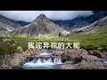 Download Lagu 我诧异祢的大能 - Rachel Angela - Ku Takjub Kan Kebesaran Mu