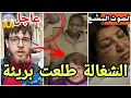 Lagu عاجل الشغالة فيكي طلعت بريئة في مقتل هدى الشعراوي مارح تصدقو اخر المستجدات من الشهود العيان 😱