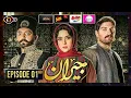 Jeyran I Episode 1 I Urdu Dubbed I iNTV