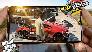 جربت اشغل العاب الكمبيوتر على الهاتف محاكي جديد 