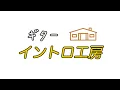 弾き語りで使える「空も飛べるはず / スピッツ」イントロの弾き方【難易度★★★☆☆☆】