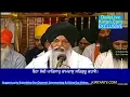 Download Lagu ਬੈਠਾ ਸੋਢੀ ਪਾਤਿਸਾਹੁ - Bhai Harnam Singh Hazoori Ragi Darbar Sahib Asa Di War 25-06-2018