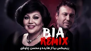 ریمیکس بیا هایده محسن چاوشی DJ AHMADREZA REMIX 
