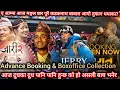 Lagu रांको आगो 🔥🔥 भिडन्त ll Jaari 2 Vs Man Bina ko Dhan Vs Paran Vs Jerryontop ll Boxoffice Collection 
