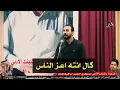 گال انته اعز الناس لوما ضروفك