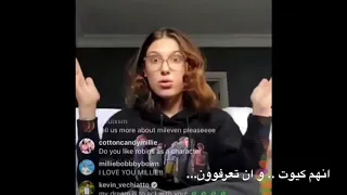 ميلي تتكلم عن علاقة ايل ومايك في سترينجر ثنقز دندنها