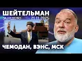 Планчик болванчиков – анализ всех 28-ми пунктиков! Чемодан, Вэнс, Москва. Бессмертный Пу