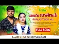 Download Lagu Vaya Karaleri Manna Chodhena | Banjara New Love Failure Song | Balakrishna |Suhasini | GM FAILURE
