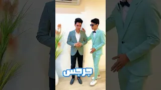 التوينز مش عاوز اخوه يخطب و السبب الغيرة 