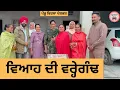 Lagu ਵਿਆਹ ਦੀ ਵਰ੍ਹੇਗੰਢ |New Punjabi Short movie 2025 | Sukhpal Video |@PenduVirsaMansa