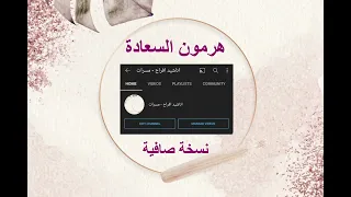 هرمون السعادة بدون موسيقى تامر حسني 