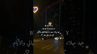 احلى فيديو تهنئة عيد ميلاد  احلى فيديو تهنئة عيد ميلاد