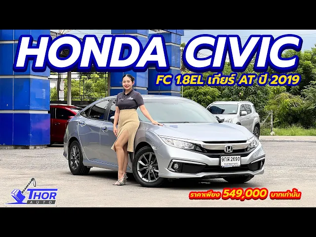 HONDA CIVIC FC 1.8EL ปี 2019