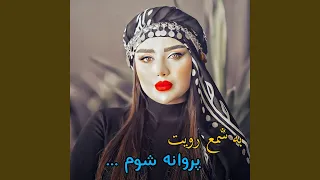 به تار مویت زولانه شوم آهنگ محلی امتو عاشقانه 