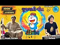 Doraemon Song | ડોરેમોન ગુજરાતી સોંગ | Doraemon Song 2025 | Doremon Gujarati Instument Song