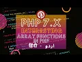 PHP Tutorial for Beginners in Most Important Arrays Related Functions in PHP 5 to PHP 7