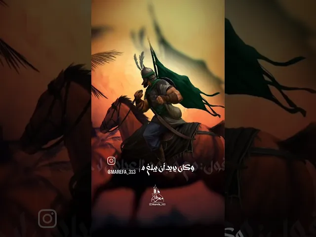 ⁣هل سمعت من قبل أمنيه العباس عليه السلام #ميلاد_العباس