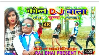  dj raman ji yadav ka hit bhojpuri gana dancer raj bhai