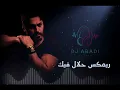 ريمكس حلال فيك | تامر حسني Dj ABADI 2025