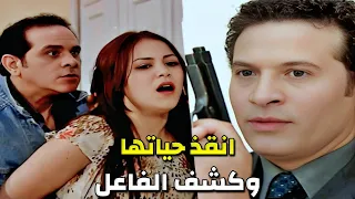 حارس الأمن أنقذها زي الأسد من الصعيدي وهي وقعت بحبه وبقت زي الخاتم بأصبعو 